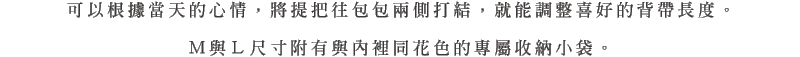 ストラップの長さは、お好みに合わせて調整できます。