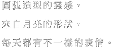 丸くなめらかなフォルムは、日々、表情を変えていく月の姿をモチーフに。