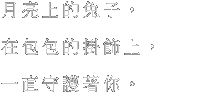 月の上にいるうさぎは、いつもあなたを見守るバッグのチャームに。