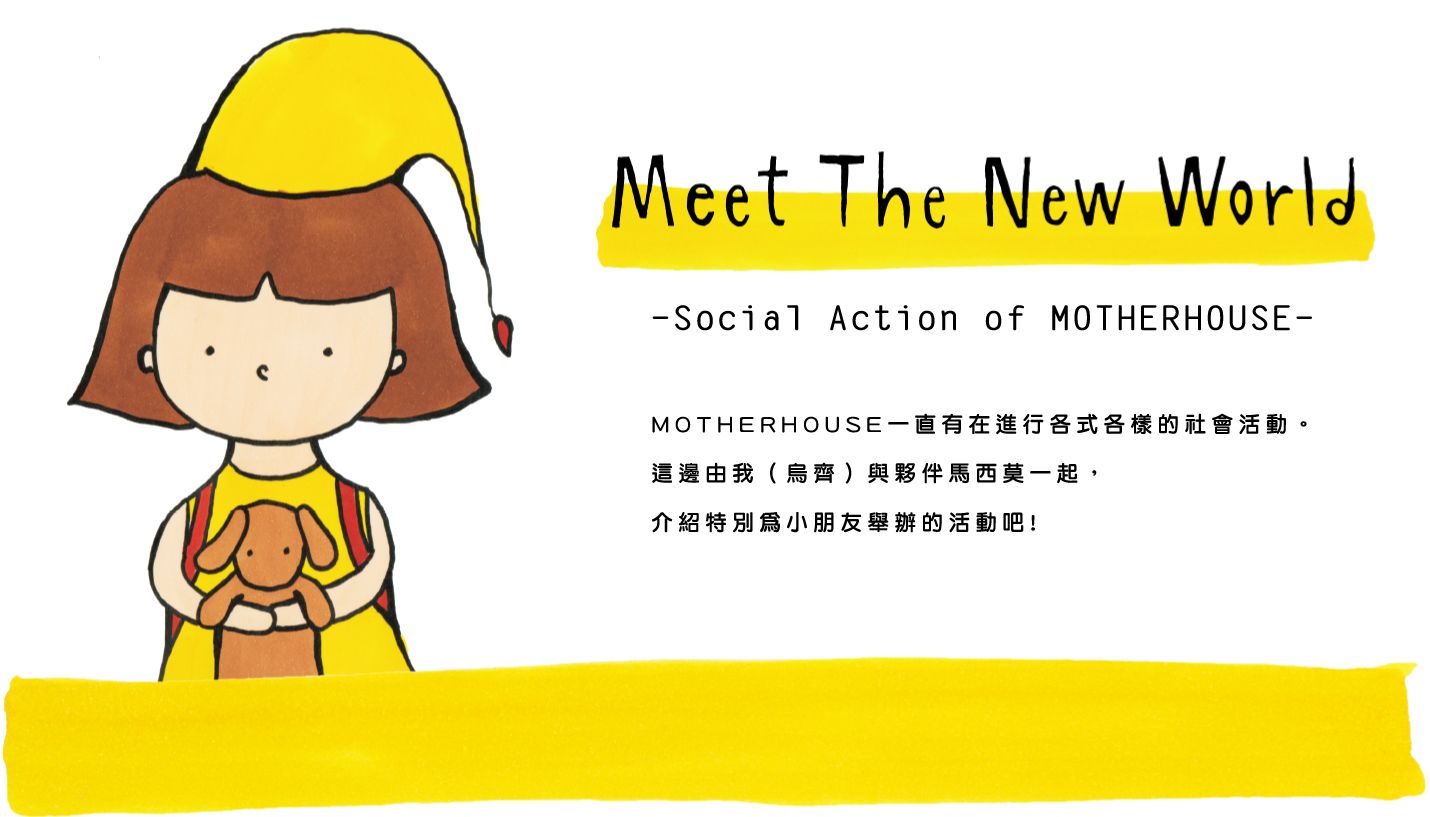 Meet The New World - Social Action of MOTHERHOUSE -